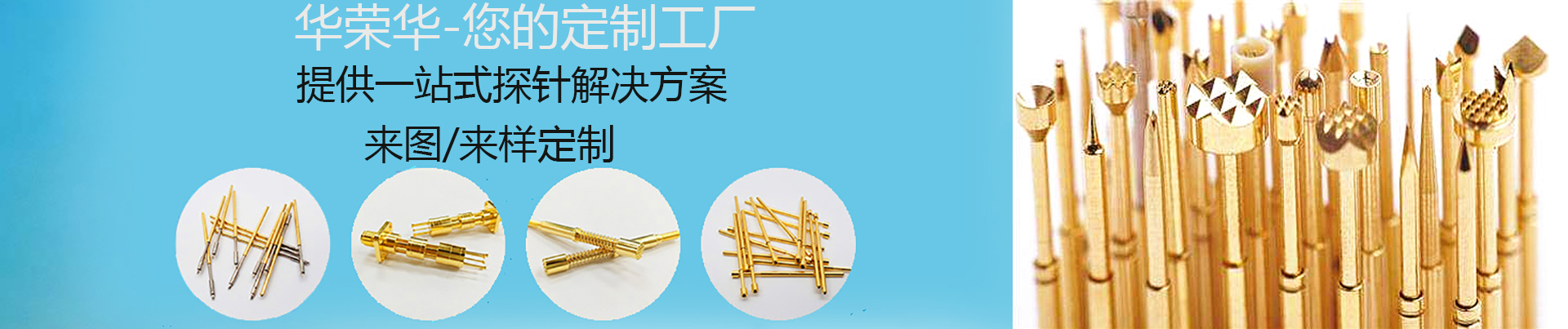 測(cè)試探針的行程怎么選擇呢？